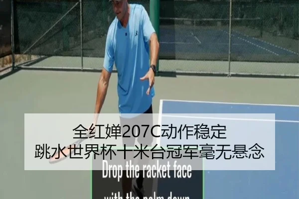 quan-hong-chan-dong-zuo-wen-ding-tiao-shui-shi-jie-bei-shi-mi-tai-guan-jun-hao-wu-xuan-nian-2-596.jpg